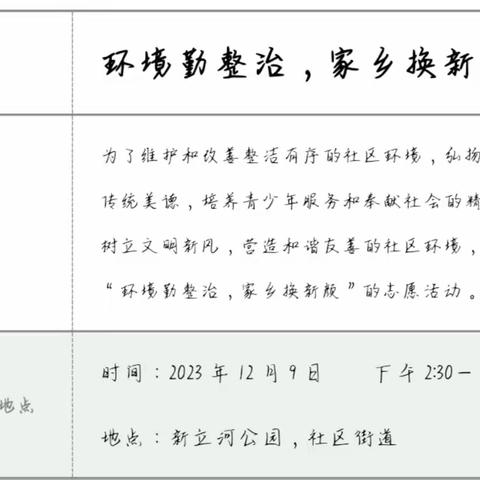 环境勤整治，家乡换新颜