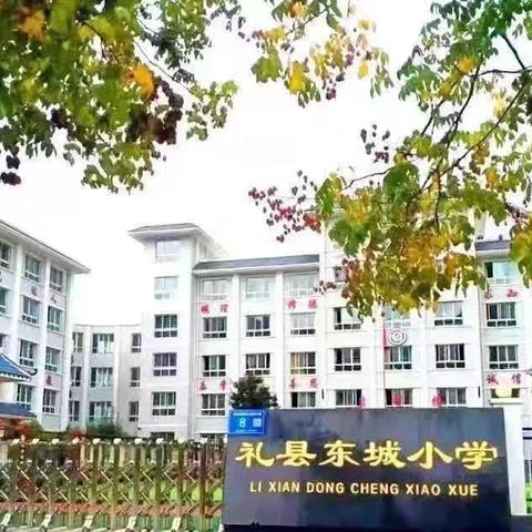 传承君子文化   培育时代新人----礼县东城小学六年级三班“君子教育月”系列活动总结