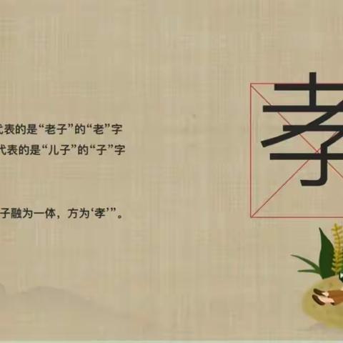 孝德化春风  德行润无声