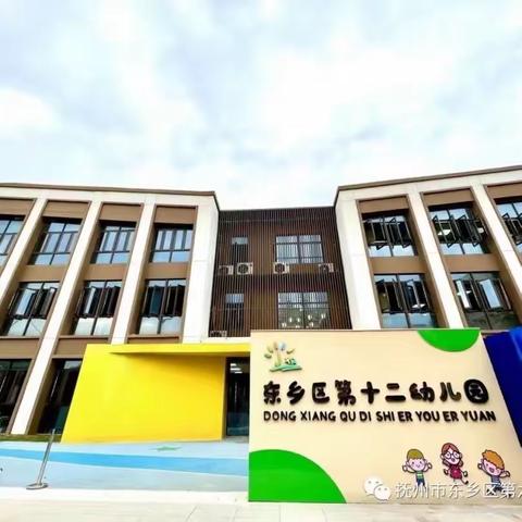 防溺水安全温馨提示———东乡区第十二幼儿园