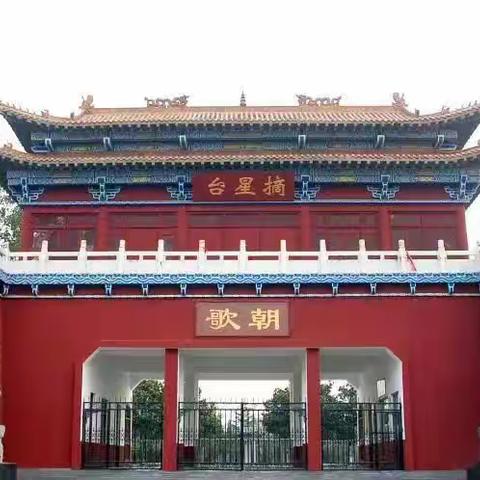 文旅集团摘星台景区开园公告