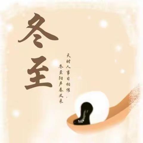 浓浓汤圆心，暖暖冬至情 “冬至搓汤圆”劳动实践活动