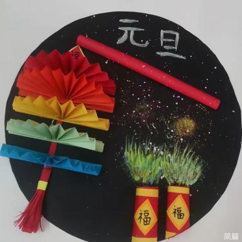 巧手迎新年  欢喜庆元旦 ——四年级庆元旦手工制作活动