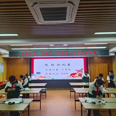 迎新年,展技能——记大同小学“劳动技能大比拼”