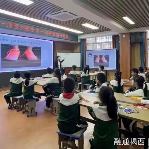 劳动教育润童心，巧手系出成长路——揭西县第一片区乡镇小学劳动研讨课