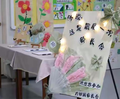 家校共育，静待花开——XX小学家长会