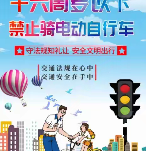 锦玉中学禁止学生骑电动车倡议书