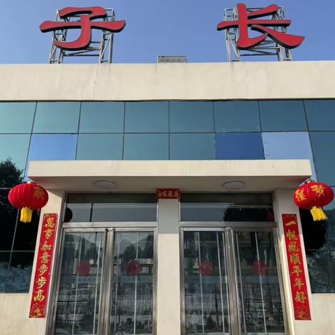 子长火车站温馨提示！！！