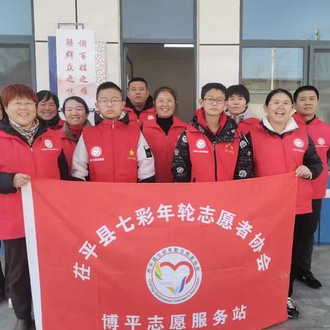 七彩公益传递爱心，博平四队继续前行！