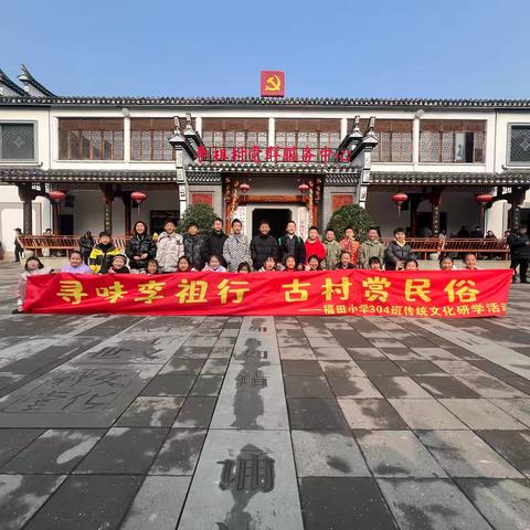 寻味李祖行，古村赏民俗
