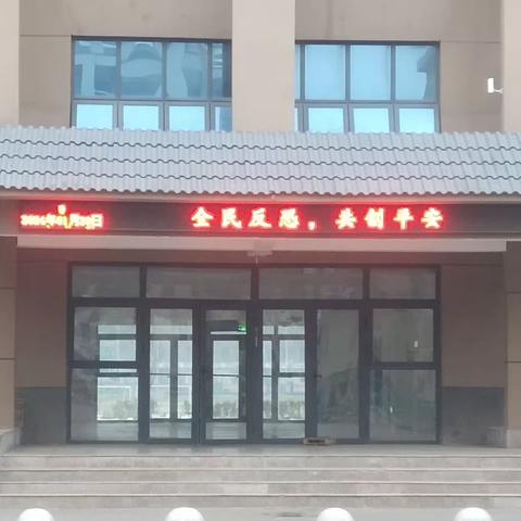 开学安全教育班会课—— 原阳县教师进修学校