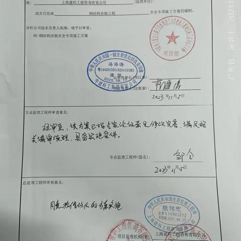 深圳理工大学Ⅱ标项目“钢结构安装安全防护措施”专项汇报