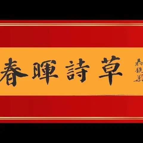 礼赞新中国 ﻿ ——庆祝中华人民共和国成立75周年