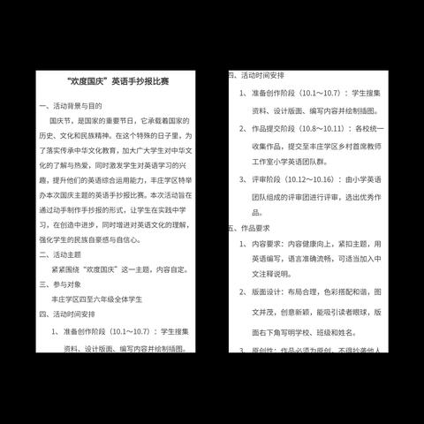 笔尖下的梦幻世界 ————丰庄学区四至六年级“欢度国庆”英语手抄报比赛