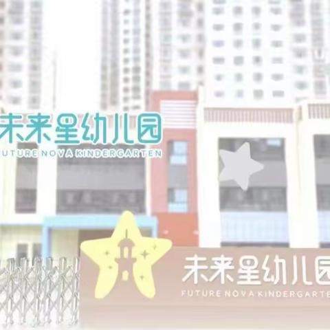 一起来“颜”究——市未来星幼儿园小三班生成课