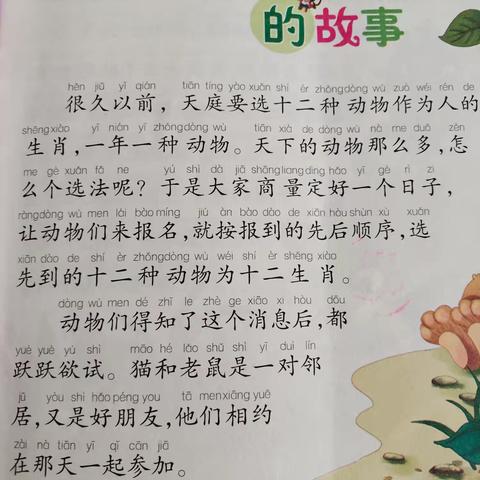 大家好！我是二（1）班的薛玥薷，今天我给大家分享的是十二生肖的故事。