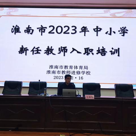 山不让尘  川不辞盈         ——记淮南市2023新教师培训 Week No.2