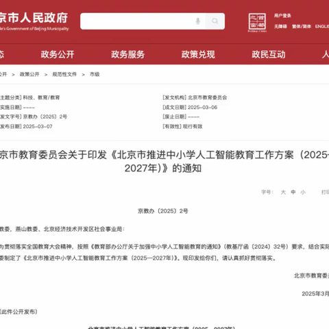 北京开启AI教育新时代！中小学全面普及人工智能课程