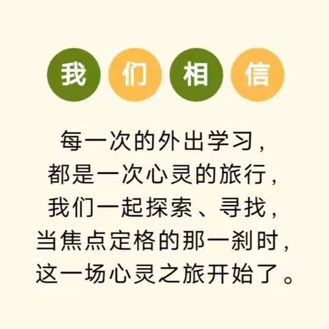 采撷归来话成长，分享交流促提升—赴济南市槐荫区宫二幼跟岗学习汇报分享