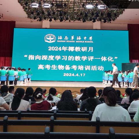 海南博雅中学生物组校外培训专场