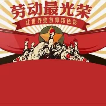 劳动砺心智 实践促成长——勤为学校五年级劳动实践周