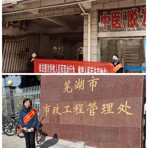 中国银行芜湖团结西路支行开展整治拒收人民币现金宣传活动