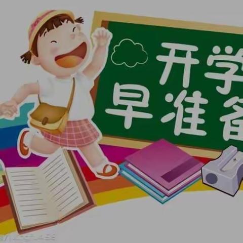 快乐迎开学  “收心”有攻略——比家乐幼儿园开学温馨提示💝