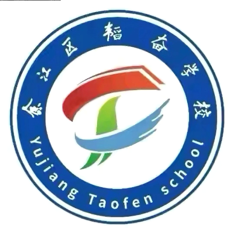 书香启智润心田  思趣同行向未来 ‍——余江区韬奋学校第七届读书节活动