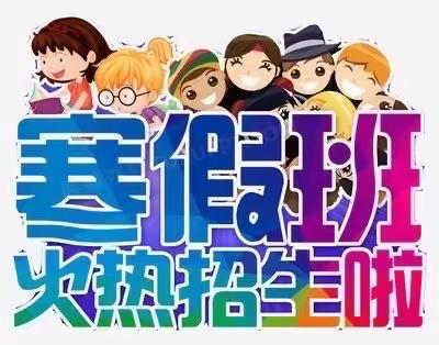 向上好少年，阳光总相伴——西宁市湟中区青少年活动中心2024年寒假特长培训班             1月20号开始上课啦