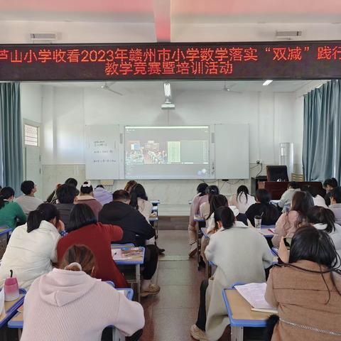 观优质课例，修教学之慧——赣州市小学数学落实“双减”践行新课标教学竞赛活动