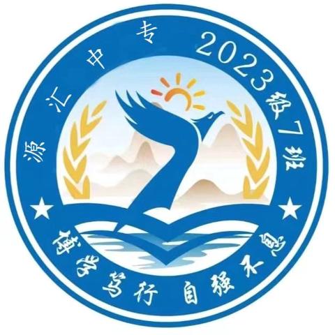 情系班级 感动你我 漯河市源汇区中等专业学校 2307班“感动班级十大人物”评选活动