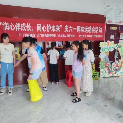 “润心伴成长，同心护未来”健康村童伴之家庆六一趣味运动会