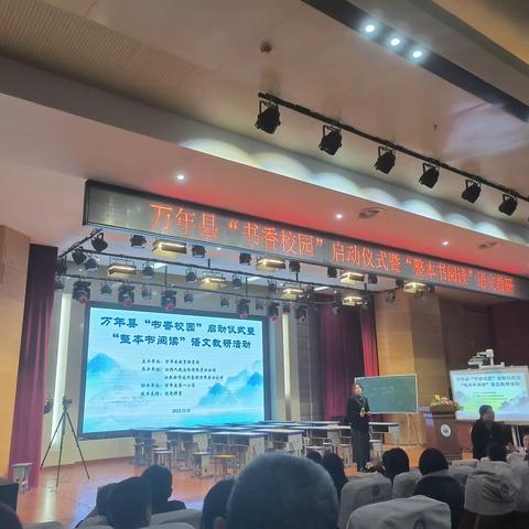 书香促心灵，阅读促成长——万年县“书香校园”启动仪式暨“整本书阅读”语文教研