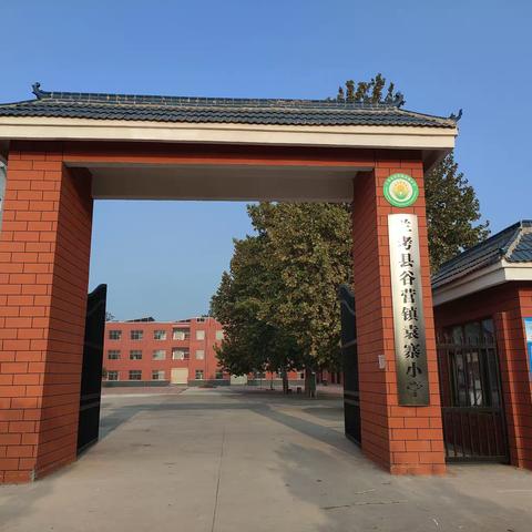 新学期，新征程——袁寨小学第一周工作简报