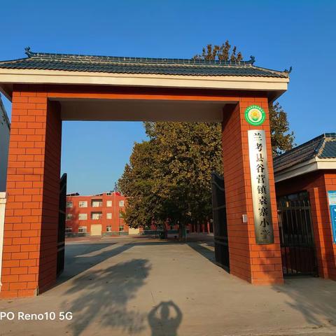 袁寨小学第六周工作简报