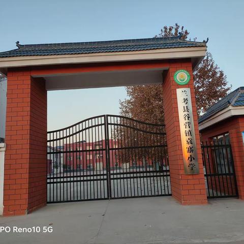 袁寨小学一周工作简报