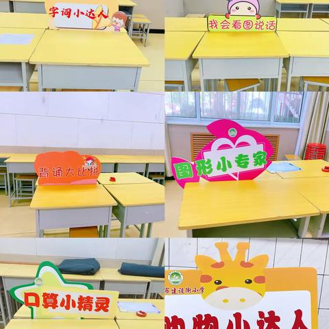 乐学闯关    童心飞扬——德州市建设街小学一年级无纸笔测试