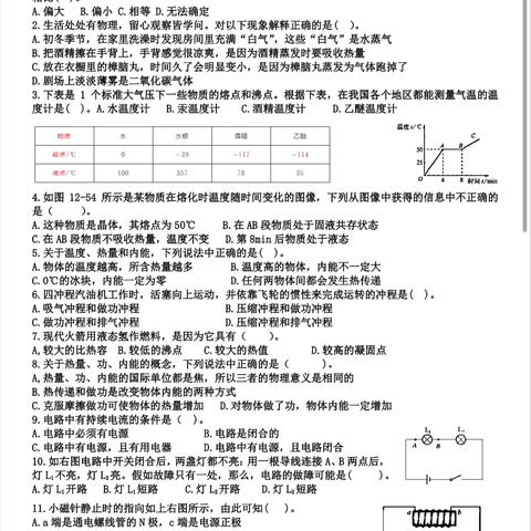 沪科版九年级课后习题集锦