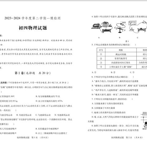 2024年任城区一模物理试题