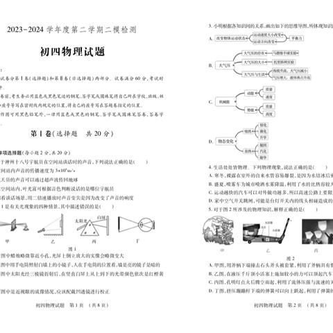 2024年任城区二模物理试题