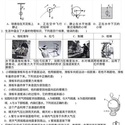 2024年邹城八年级第二学期             物理期末试题