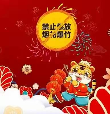 烟花爆竹 莫乱放，平安过节更重要----龙湖幸福泉幼儿园禁止燃放烟花爆竹倡议书