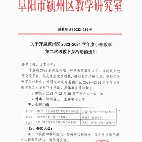 送教暖人心，携手共前行——优秀教师“送教下乡”活动走进三十里铺镇中心小学