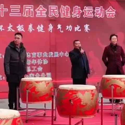 2023昌乐县第十三届全民健身运动会 暨“羊e家”杯太极拳健身气功比赛