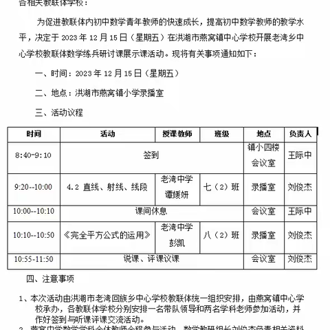 老湾回族乡中心学校教联体 练兵研讨展示课活动