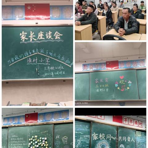 家园校地，共筑梦想，点亮孩子的未来！ ——饶平县新圩镇渔村小学三至六年级家长会