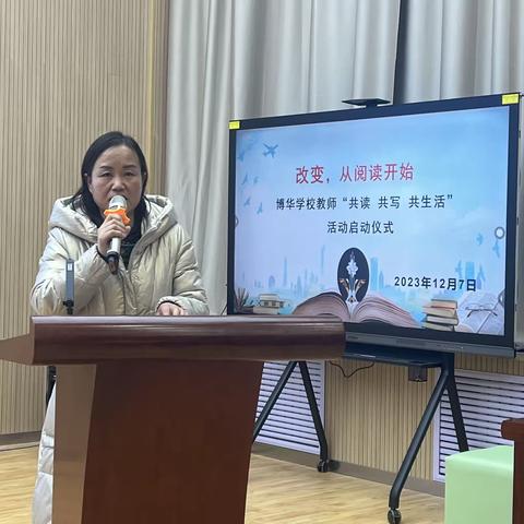 以书润心  与书为伴                            ——博华学校读书沙龙活动