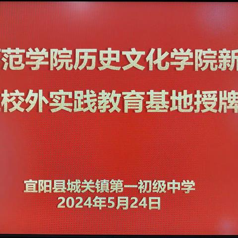 双向奔赴育新才   强强联手创辉煌——洛阳师范学院历史文化学院新文科大学生校外实践教育基地授牌仪式