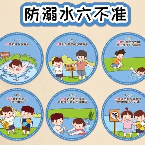 彦博小学三四年级休息日 安全提示