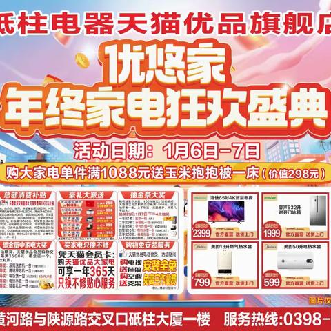 三门峡市砥柱大厦天猫优品